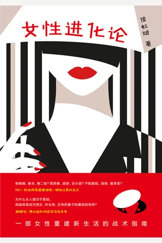 《女性进化论 》 封面