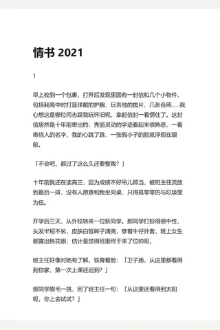知乎盐选 情书 2021 封面