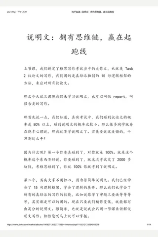 知乎盐选 说明文：拥有思维链，赢在起跑线 封面