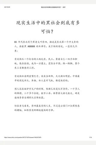 现实生活中的黑社会到底有多可怕？ - 知乎(2) 封面