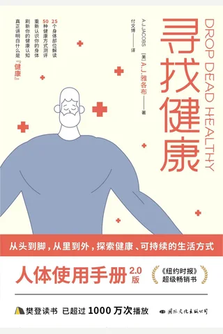 《寻找健康》 封面