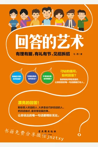 回答的艺术 封面