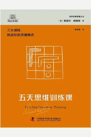 五天思维训练课 封面