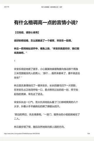 有什么格调高一点的言情小说 - 知乎 封面