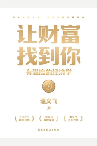 《让财富找到你》 封面