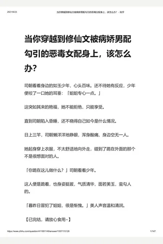 当你穿越到修仙文被病娇男配勾引的恶毒女配身上，该怎么办？ - 知乎 封面