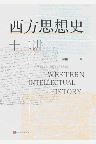 《西方思想史十二讲》 封面