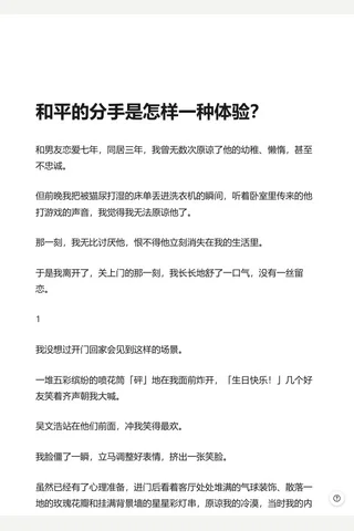 和平的分手是怎样一种体验？ - 知乎(2) 封面