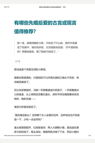 有哪些先婚后爱的古言或现言值得推荐？ - 知乎 封面