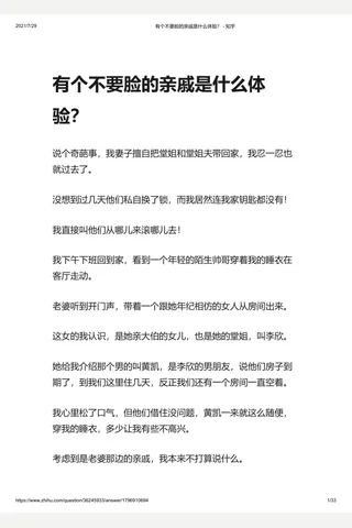 有个不要脸的亲戚是什么体验？ - 知乎 封面