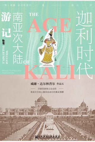 《迦利时代》 封面