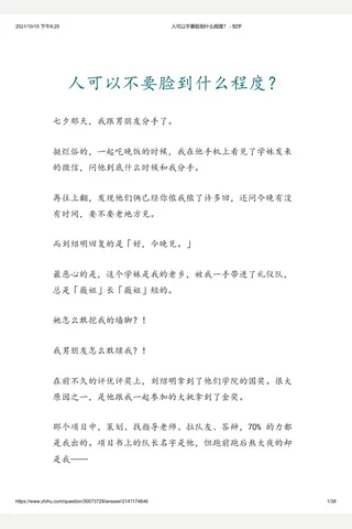 人可以不要脸到什么程度？ - 知乎 封面