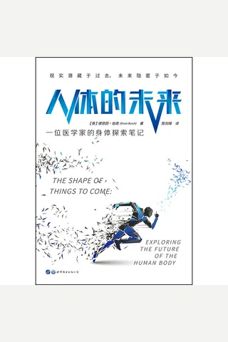 《人体的未来》 封面