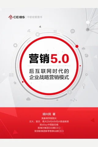 《营销5.0》 封面