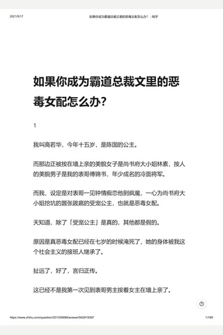 如果你成为霸道总裁文里的恶毒配怎么办？ - 知乎 封面