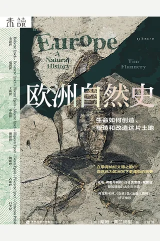 欧洲自然史 封面