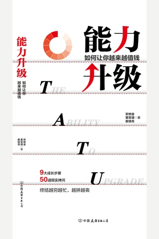 《能力升级》 封面