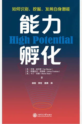 《能力孵化》 封面