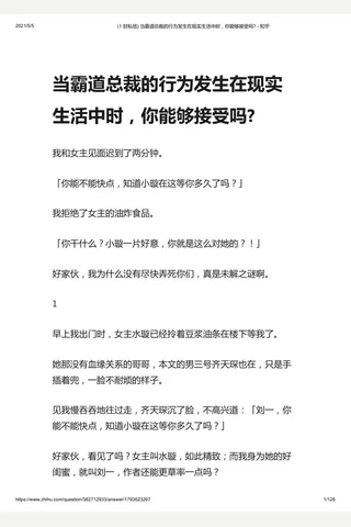 (1 封信) 当霸道总裁的行为发生在现实生活中时，你能够接受吗 - 知乎 封面