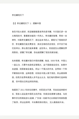 42《李光耀观天下》【耗时整理‖免费分享 cunlove.cn】 封面