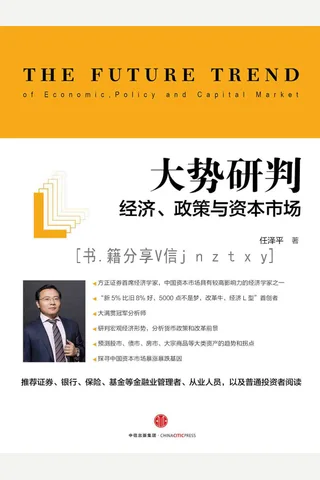 大势研判 封面