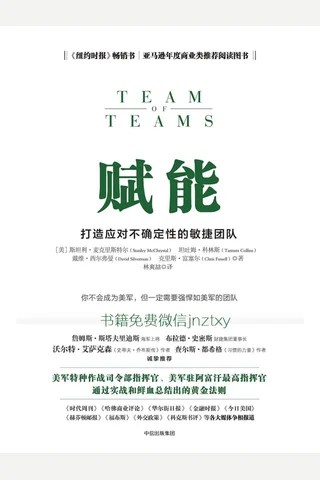 赋能：打造应对不确定性的敏捷团队 封面