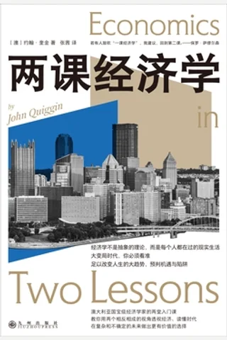 《两课经济学》 封面
