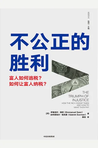 《不公正的胜利》 封面