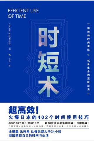 《时短术》 封面