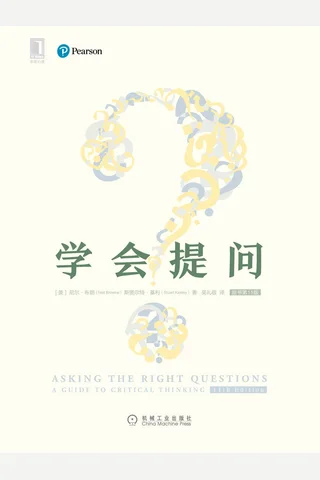 《学会提问》 封面