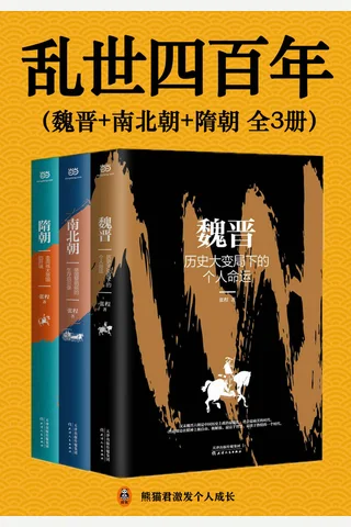 乱世四百年 封面