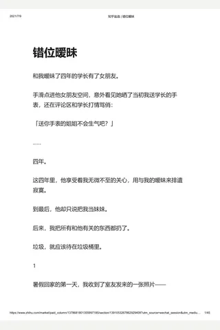 知乎盐选 错位暧昧 封面