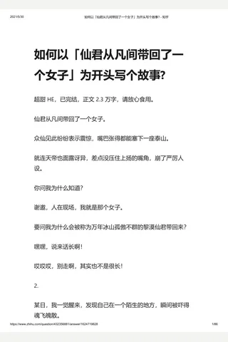 如何以「仙君从凡间带回了一个子」为开头写个故事 - 知乎 封面