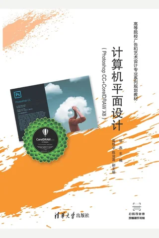 计算机平面设计 封面