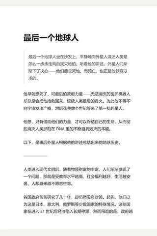 知乎盐选 最后一个地球人 封面