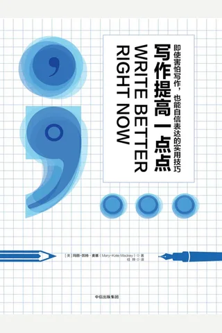 写作提高一点点 封面