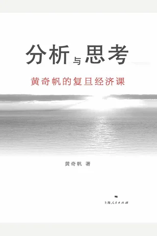 《分析与思考》 封面
