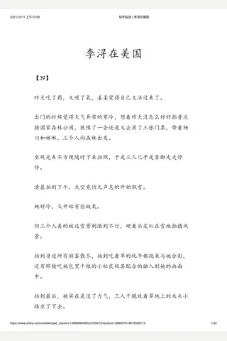 知乎盐选 李浔在美国 封面