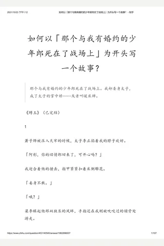 如何以「那个与我有婚约的少年郎死在了战场上」为开头写一个故事？ - 知乎 封面
