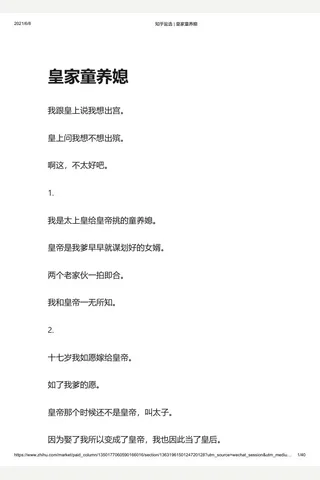 知乎盐选 皇家童养媳 封面