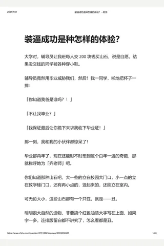装逼成功是种怎样的体验？ - 知乎(2) 封面