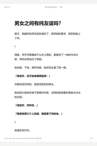 男女之间有纯友谊吗？ - 知乎 封面