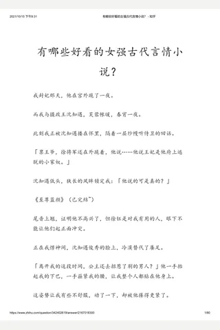有哪些好看的女强古代言情小说？ - 知乎 封面