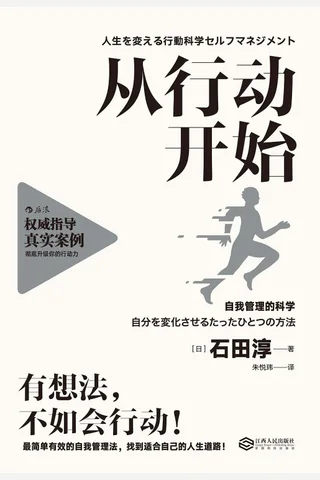 从行动开始 封面