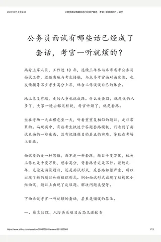 公务员面试有哪些话已经成了套话，考官一听就烦的？ - 知乎 封面