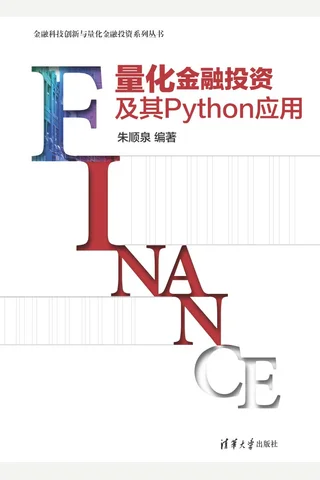 量化金融投资及其Python应用 封面