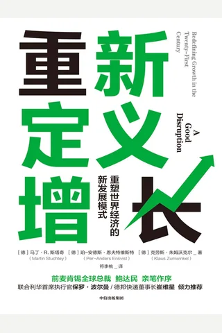 《重新定义增长》 封面