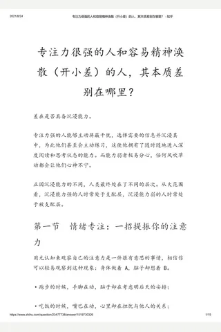 专注力很强的人和容易精神涣散（开小差）的人，其本质差别在哪里？ - 知乎 封面