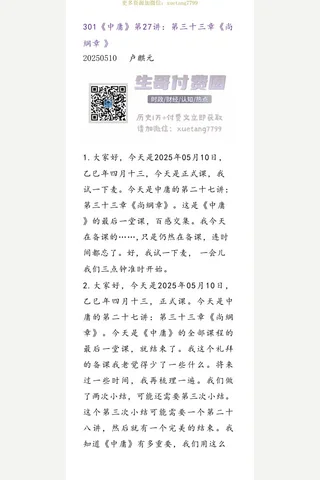 卢麒元20250510-301 《中庸》第27讲：第三十三章《尚絅章》 封面