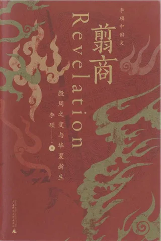 翦商 封面